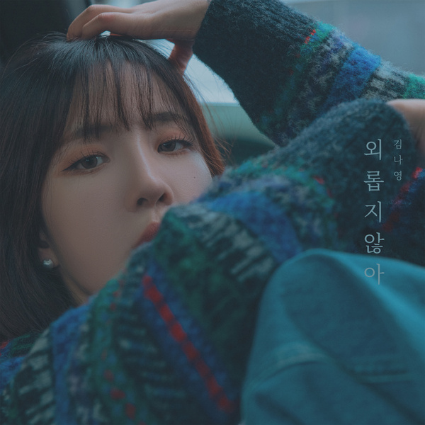 Kim Na Young 외롭지 않아 (Not Lonely) Mp3 Download