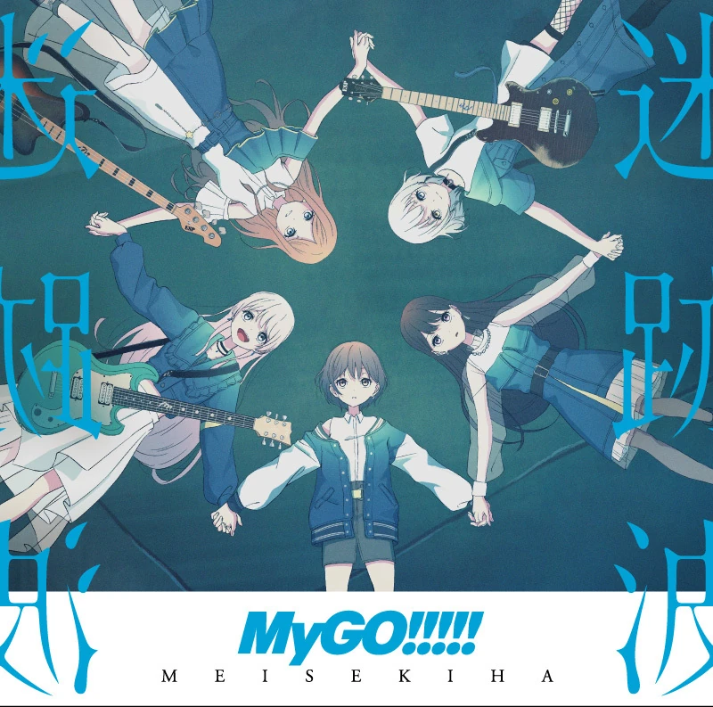 MyGO!!!!! Meisekiha Zip Download